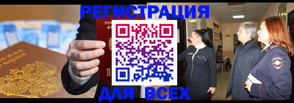 прописка для кредита в Канаше