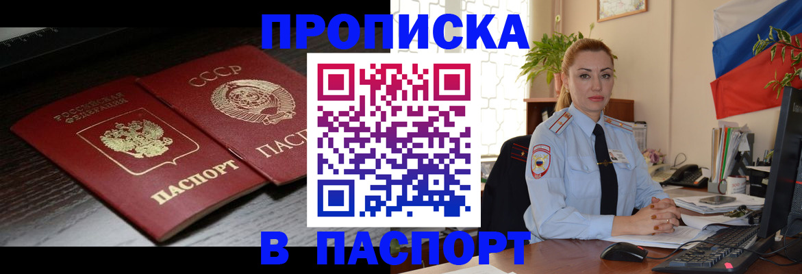 временная регистрация гарантия в Канаше