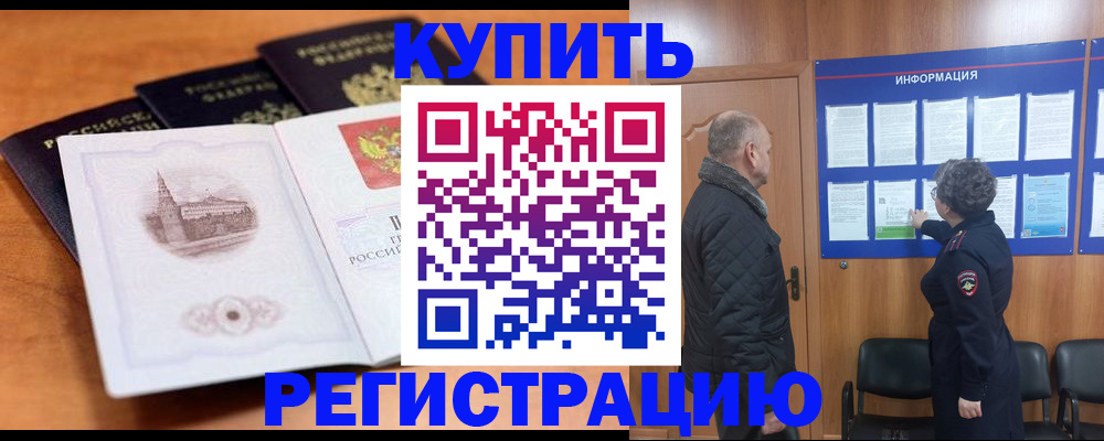 прописка для военкомата в Канаше