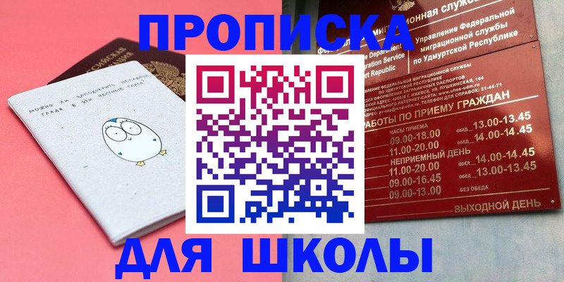 прописка 2025 в Канаше
