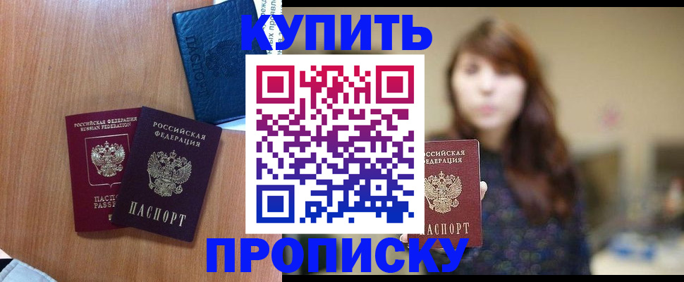 временная регистрация собственник в Канаше