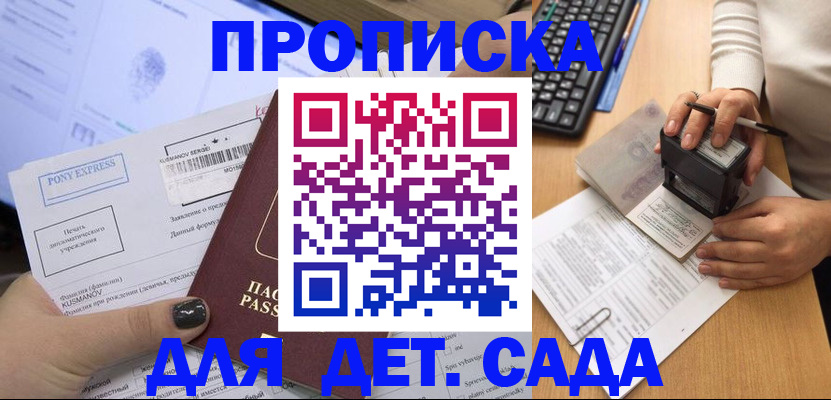 временная регистрация в квартире в Канаше